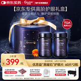 优思益youthit超视界高阶蓝莓叶黄素护眼片 黑曜石 越橘虾青素 60片*2瓶