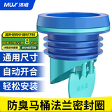 沐唯（muvi）马桶法兰密封圈防臭止逆阀防反水反味止回阀坐便器加长防溢二合一