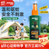 家德宝（JIADEBAO）防蚊喷雾100ml 户外驱蚊液蚊不叮花露水 15%派卡瑞丁 儿童适用