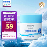 飞利浦新安怡儿童面霜冰沙夏季宝宝霜清爽滋润保湿补水润肤乳 保湿冰润霜【50g】