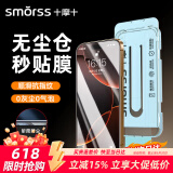 Smorss【除尘秒贴】适用苹果iPhone16Pro钢化膜手机膜全屏覆盖高清无尘仓秒贴膜听筒防尘防爆防摔抗指纹
