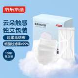 京东京造 一次性医用外科口罩100片独立包装【超柔系】 防尘防晒面罩白色 
