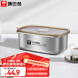 康巴赫（KBH）保鲜盒食品级304不锈钢微真空保鲜饭盒多用途收纳盒1100ml