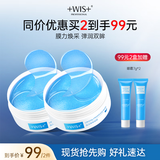WIS晶润紧致眼膜60片装 淡化眼袋细纹补水亲肤保湿弹润焕光情人礼物 晶润紧致眼膜60片*2