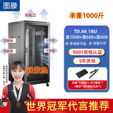 图滕 服务器网络机柜18u数据机房猎头办公室弱电工程TD.6618高1050宽600深600