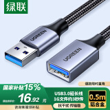 绿联USB3.0延长线 公对母数据连接线 适用U盘鼠标键盘打印机分线器扩展加长转接线铝壳编织0.5米10494