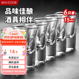 美厨（maxcook）白酒杯烈酒杯套装 15ml中式玻璃小酒杯子洋酒杯酒具 6只装MCB178