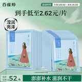百雀羚（PECHOIN）面膜补水 小雀幸滢润补水保湿面膜20片草本温和面膜送女友