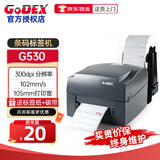 科诚（GODEX）标签打印机G500U 亚银碳带标签机 条码不干胶 珠宝标签 服装吊牌价签 高清家用热敏热转印快递面单 京 G530 送铜版纸+碳带+软件+13%专票