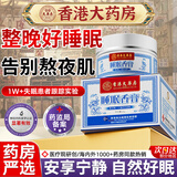 香港大药房有限公司睡眠香膏草本舒眠膏失眠助眠快速入睡精油改善沉香安神龙农百草器
