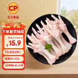 CP正大食品 鸡爪 净重2斤 单个鸡爪约40-50g 生鲜冷冻凤爪烧烤