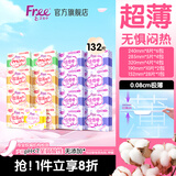 FREE卫生巾日夜组合套装17包132片（日用48+夜用36+迷你巾20+护垫28）
