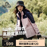 伯希和（Pelliot）[成毅同款]山色冲锋衣男女三合一夏季硬壳防风外套12040106粉M