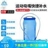 奥尼捷（AONIJIE）水袋户外运动登山饮水袋跑步徒步骑行软水壶便携折叠环保水囊2L
