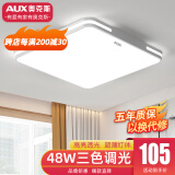 奥克斯（AUX）2025新款LED卧室吸顶灯客厅灯餐厅灯超薄现代简约灯阳台灯过道灯 环玉白 50cm正方形48w三色