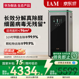 IAM华为智选 IAM智能消毒空气净化器X5 去除甲醛二手烟PM2.5分解颗粒物家用净化负离子机 星曜灰