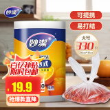 妙洁 背心式厚实保鲜袋 大号330只 食品级加厚手提