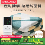 彩虹单人自动断电智能定时除螨拉毛绒电热毯电褥子1.8*1.0米