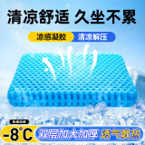全品屋坐垫蜂窝凝胶坐垫夏天汽车椅子冰凉坐垫办公室学生透气热屁垫硅胶 【次日达】43*38*3.5 【次日极速达】防滑布套