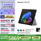 微软（Microsoft）Surface Pro第11版 二合一笔记本电脑 国家政府补贴20% 轻薄本 AI PC 骁龙X Plus 16G 256G 亮铂金