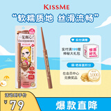 奇士美（kiss me）花盈美蔻玩味丝滑精细眼线胶笔50太妃棕限定色(笔芯不可旋回设计)