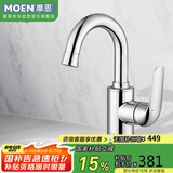 摩恩（MOEN）单把手卫生间浴室柜冷热水面龙 家用洗手盆洗脸盆台盆水龙头91039