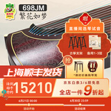 敦煌牌古筝698系列阔叶黄檀木演奏考级古筝上海民族乐器一厂 698JM繁花如梦 (全套配件)