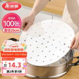 美丽雅 蒸笼纸食品级26cm*100张 一次性蒸屉蒸锅专用纸 包子馒头垫纸