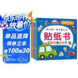 小红花我的第一套启蒙认知贴纸书（全8册）2-5岁贴纸儿童宝宝早教书益智图书儿童思维全脑开发启蒙专注力贴贴画课外书自主阅读假期读物省钱卡