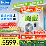 海尔（Haier）中央空调大3匹一拖一风管机一级能效客厅除甲醛云舒领航版KFRd-75NW/78EL81PU1 一价全包 国家补贴