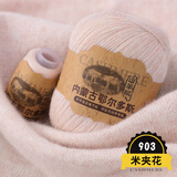 莱菲缔羊绒线100%纯山羊绒线中粗毛线手工编织毛衣羊毛线团织围巾围脖线 米夹花 买一两送一两