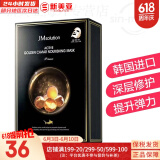 JMsolution面膜贴JM蜗牛水母妈妈羊脂玻尿酸蜂蜜急救蚕丝学生男女贴片式面膜 JM鱼子酱紧致面膜1盒 10片