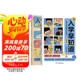 入学早知道+儿童入学准备能力训练手册（共2册）