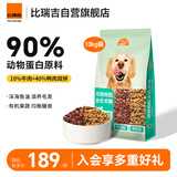 比瑞吉狗粮爱不将就系列泰迪金毛比熊博美牛肉双拼粮10kg全价全期通用