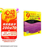 新航道 9分达人雅思听力真题还原及解析6 连续多次重现雅思原题 雅思真题 雅思考试刷题王 新航道IELTS考试押题教材 赠音频 阅读狂欢节