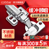 卡贝（cobbe）柜门铰链阻尼合页304不锈钢衣柜橱柜门合叶折和活液压二段力五金 半盖-中弯【不锈钢】脱卸 靜音铰链