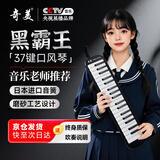 奇美37键教学推荐黑霸王口风琴（进口音簧、人造革包、配吹奏说明）