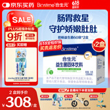 合生元（BIOSTIME）奶味益生菌婴儿 双歧杆菌调整肠胃60袋*2盒