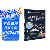 漫画物种起源 : 彩色插图本（专为中小学生“量身定制”。） 