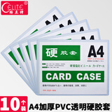 格立特（gelite）硬胶套卡套透明文件套展示框pvc卡套硬塑料套纸保护套材料展示袋卡片袋卡k士 A4透明硬胶套10个装