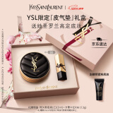 YSL圣罗兰皮气垫30遮瑕持久不脱妆防晒化妆品生日礼物女母亲节礼物