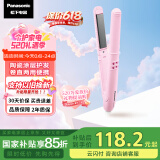 松下（Panasonic）【国家补贴】直发夹板自动卷发棒烫发棒迷你拉卷直两用神器刘海送母亲男士女生日礼物实用EH-HW13