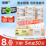 洁柔抽纸 粉Face柔韧3层120抽*20包 可湿水面巾纸 100%原生木浆 整箱