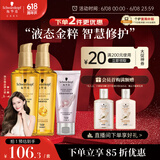 施华蔻（Schwarzkopf）金致润养精油套装(精油75ml*2+发膜50ml) 改善毛躁修护受损