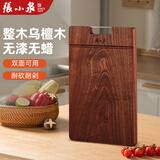 张小泉乌檀木整木头菜板家用厨房切菜板水果砧板案板刀板实木粘板 中号加厚乌檀木整木砧板36cm*24cm 长方形