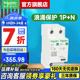 施耐德浪涌保护器 家用避雷防雷保护器 Resi9系列电涌保护器10kA 1P+N
