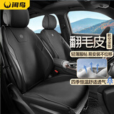 闲鸟汽车坐垫四季通用翻毛皮座椅套奥迪A6LQ5L思域轩逸本田CRV宝马3系