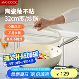 美厨（maxcook）不粘炒锅 铝合金不粘涂层炒锅锅具带盖32cm燃气电磁炉通用MCC7504