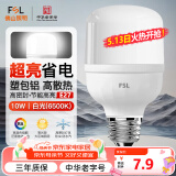 FSL佛山照明led灯泡 节能灯泡螺口光源E27 日光色10W柱形6500K