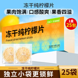 艺佰无糖冻干柠檬片 纯柠檬干片冻干泡水喝的VC水果茶独立25包/48g